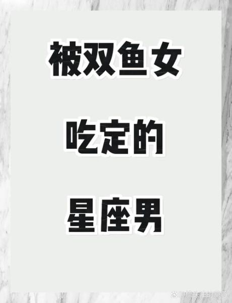 能打败双鱼的星座有哪些_双鱼最怕哪个星座