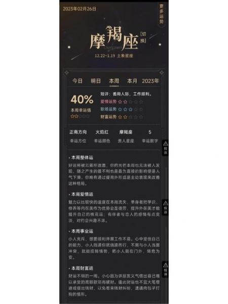 魔羯座本周运势详解_本周魔羯座需要注意什么