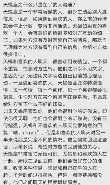 天蝎座喜欢一个人会主动吗_如何看出天蝎的暗示
