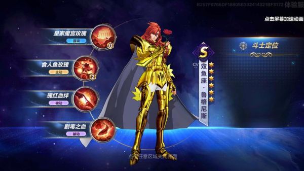 双鱼座圣斗士是谁_双鱼圣斗士技能解析