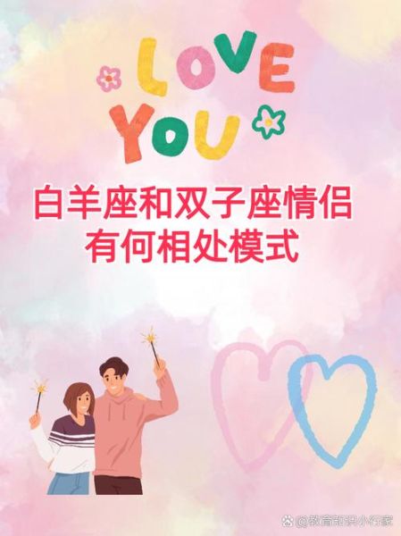 婚后白羊男和双子女如何相处_婚后白羊男和双子女会幸福吗
