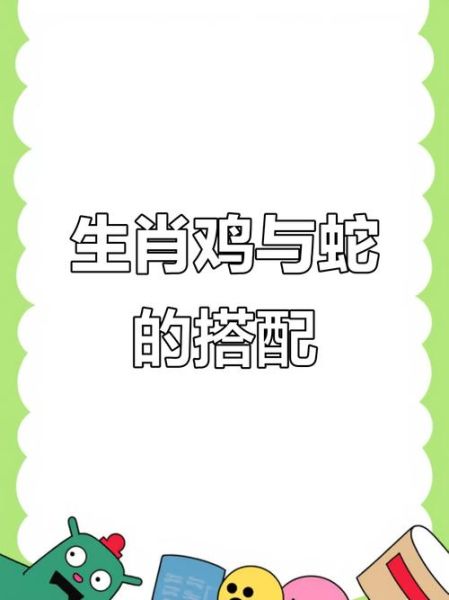 属鸡水瓶男和属蛇双子女配对吗_如何相处