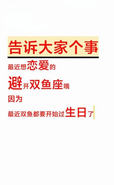双鱼座生日是几月几日_双鱼座生日送什么礼物