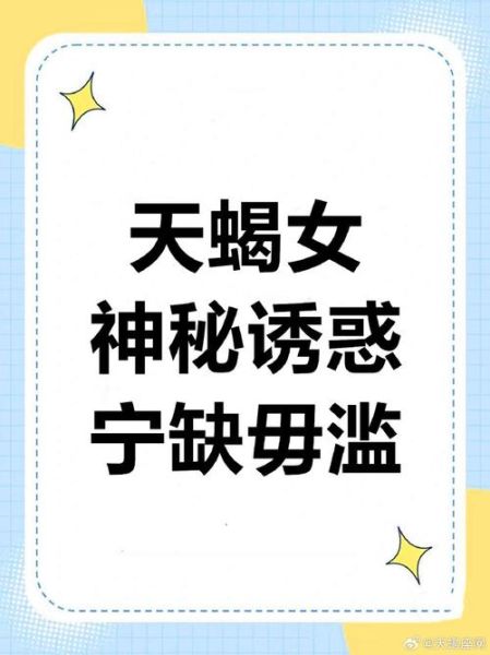 天蝎座媚骨是什么_如何修炼天蝎式魅力