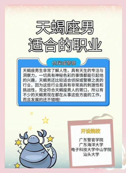 天蝎座适合什么工作_天蝎座职场优势