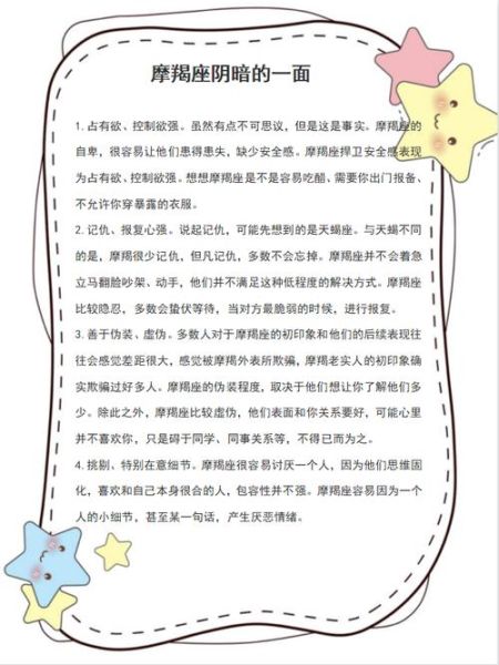 魔羯记仇多久_如何化解