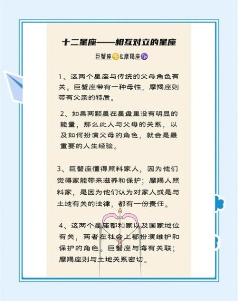 魔羯座巨蟹座配对指数_如何相处更长久