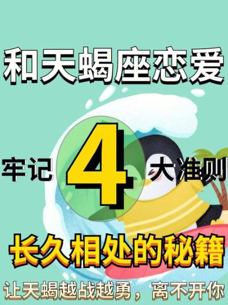 两个天蝎座在一起合适吗_天蝎座情侣相处技巧