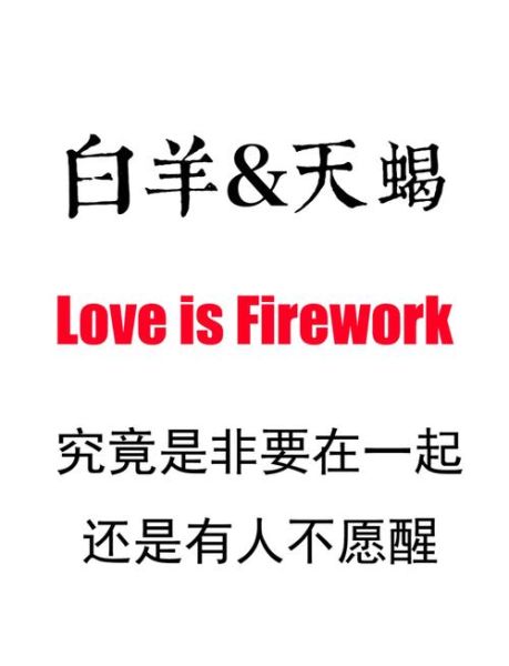 牡羊座和天蝎座配吗_如何相处