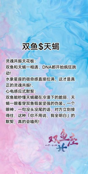 双鱼座上升天蝎座性格特点_如何相处