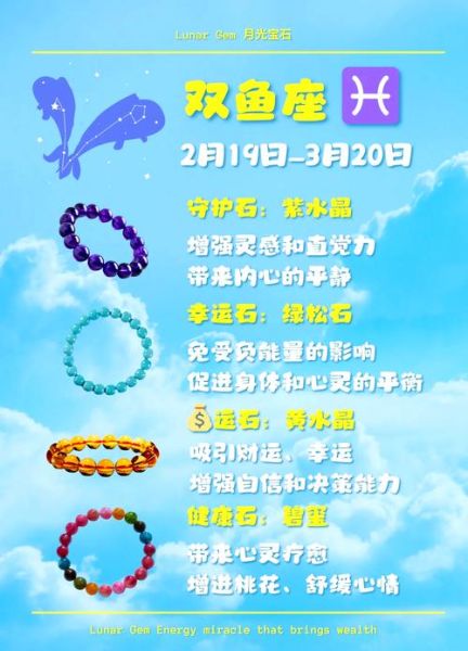 双鱼座守护石是什么_如何挑选与佩戴