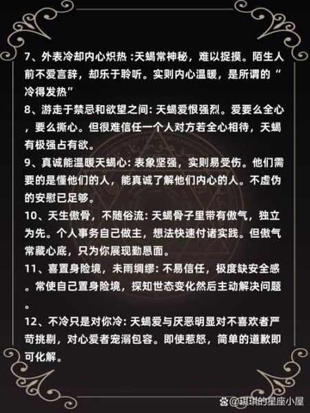 腹黑的天蝎座有多可怕_如何与腹黑天蝎相处