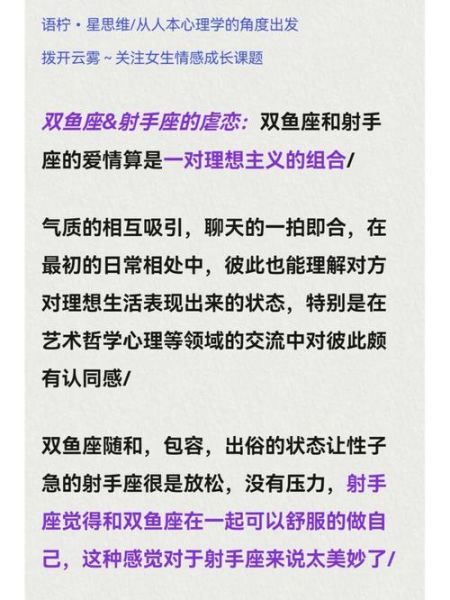 射手座和双鱼座适合在一起吗_如何相处