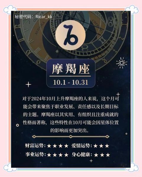 魔羯座今日运势怎么样_魔羯座今日财运如何