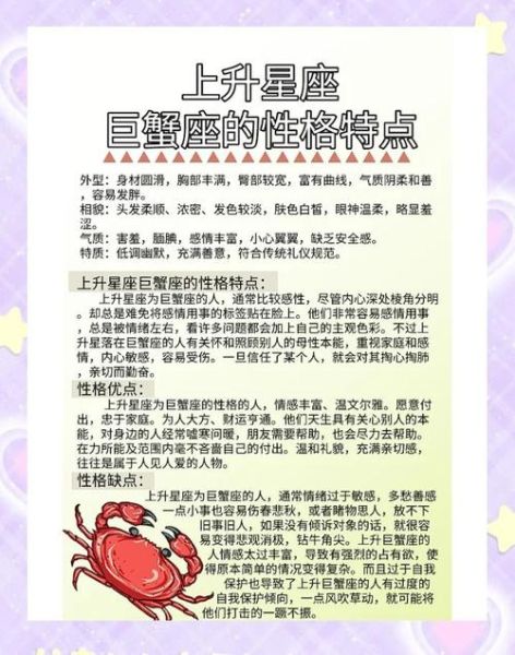 天蝎座上升巨蟹性格特点_天蝎座上升巨蟹爱情匹配