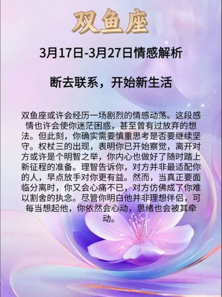 双鱼座本月运势详解_双鱼座感情走向如何