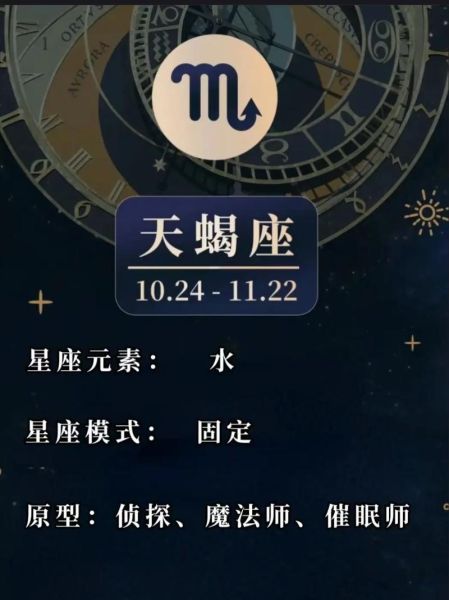 天蝎座乖乖性格特点_如何与天蝎座乖乖相处