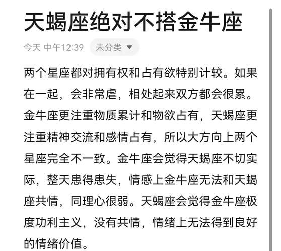 天蝎座和金牛座配不配_天蝎座金牛座能走到最后吗