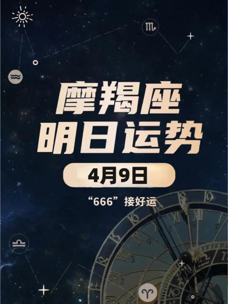4月魔羯座运势详解_魔羯座四月事业感情财运如何