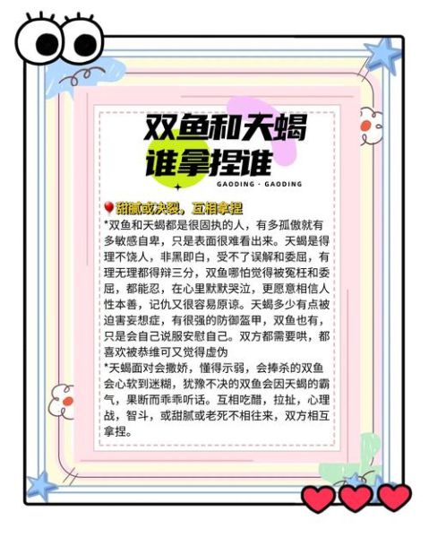 天蝎座女生和双鱼座男生配吗_相处秘诀