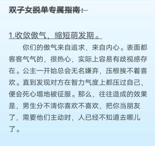 双子女啥时候能脱单_双子座女生脱单时间预测