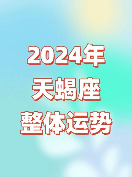 天蝎座未来三年运势如何_天蝎座2025到2027感情事业财运全解析