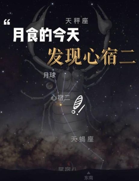 天蝎座星宿二是什么_天蝎座星宿二亮度多少