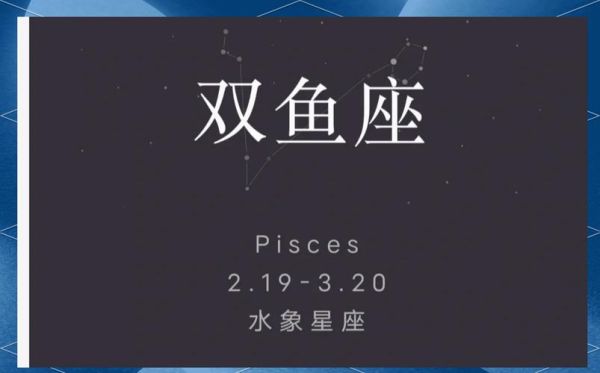 雙魚繁體字怎麼寫_雙魚座繁體字筆順