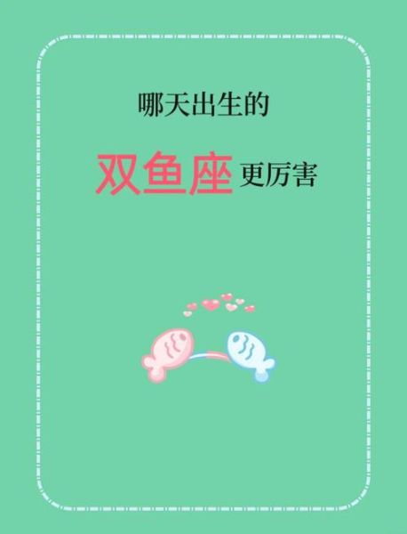双鱼座的起源是什么_双鱼座神话故事