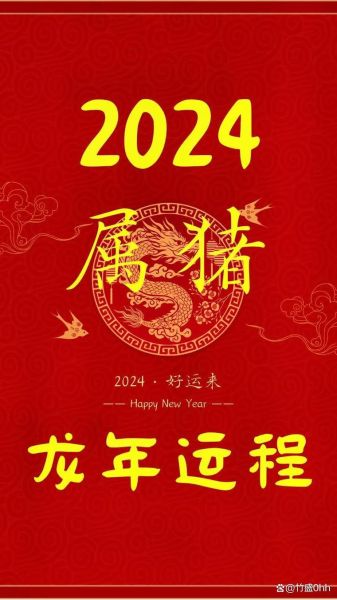 1983年属猪魔羯女2024运势如何_财运感情事业全解析