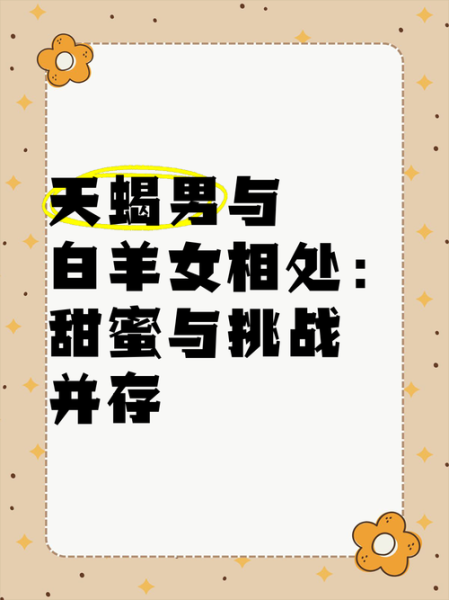 天蝎座男和白羊座女配吗_相处技巧