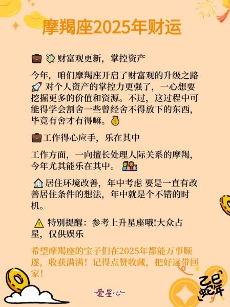 魔羯座2月运势如何_魔羯座2025年2月爱情事业财运详解