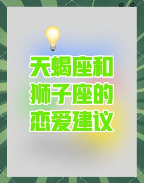 韩娱狮子座和天蝎座配对吗_性格差异如何磨合