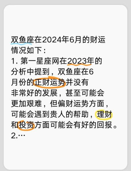 六月双鱼性格特点_六月双鱼运势如何