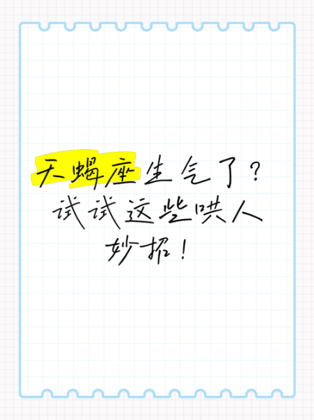 天蝎座男友生气了怎么办_如何哄好他