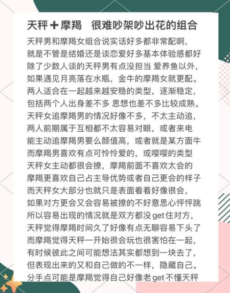 天秤女和魔羯男相处模式_如何长久