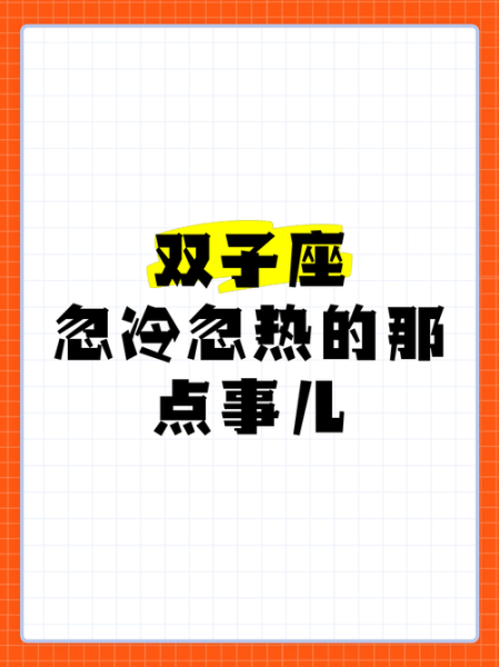 双子女粘人吗_为什么双子女忽冷忽热