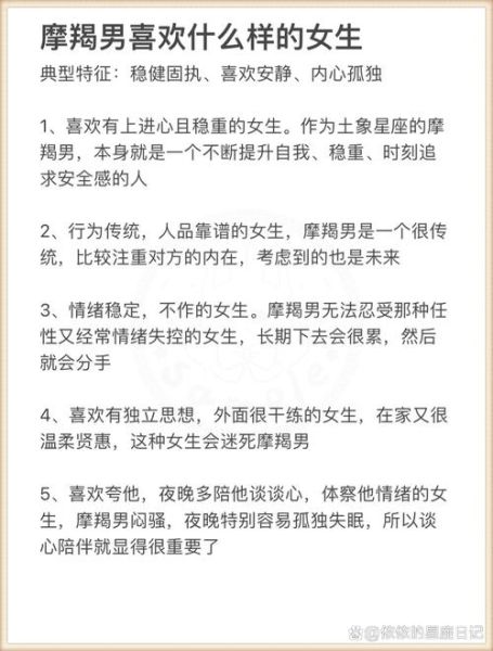 魔羯男喜欢什么样的女生_魔羯男性格特点