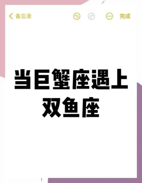 巨蟹女和双鱼男配对指数_如何相处更长久