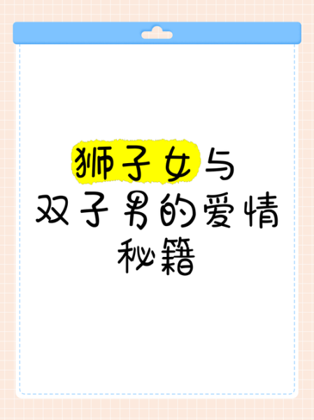 双子男被狮子女气死怎么办_如何相处不爆炸