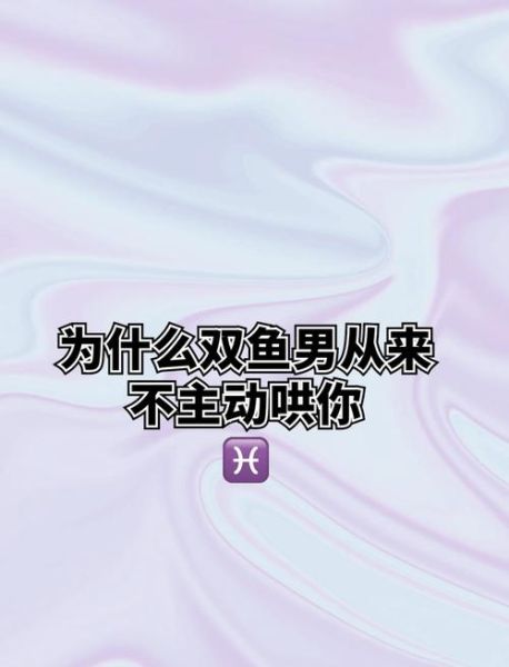 很爱双鱼男怎么办_如何让他更爱你
