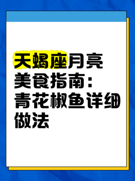 天蝎座吃货最爱吃什么_天蝎座美食偏好揭秘