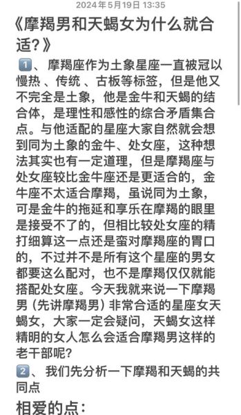 天蝎喜欢魔羯吗女生_天蝎女和摩羯男配对指数