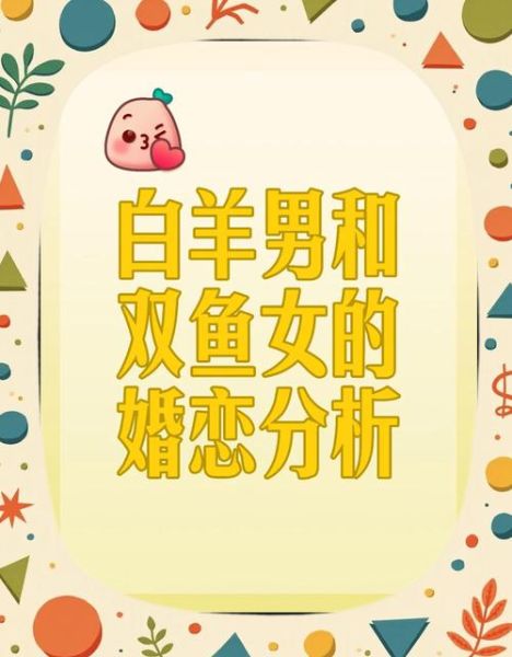 白羊座和双鱼座友情_如何相处