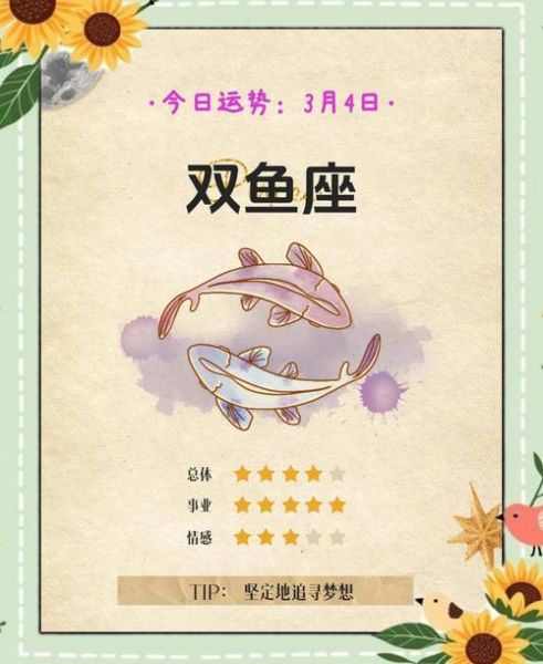 双鱼座明年运势详解_双鱼座2025年运势如何