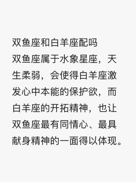 白羊座和双鱼座友情_如何相处