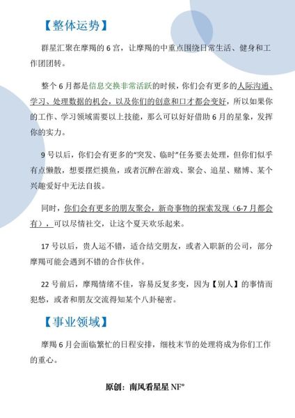 魔羯座下周运势怎么样_魔羯座下周工作运如何