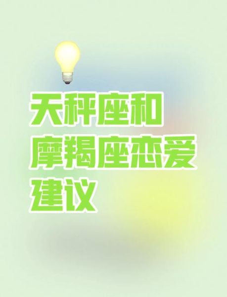 摩羯和天秤合适吗_性格互补还是相克