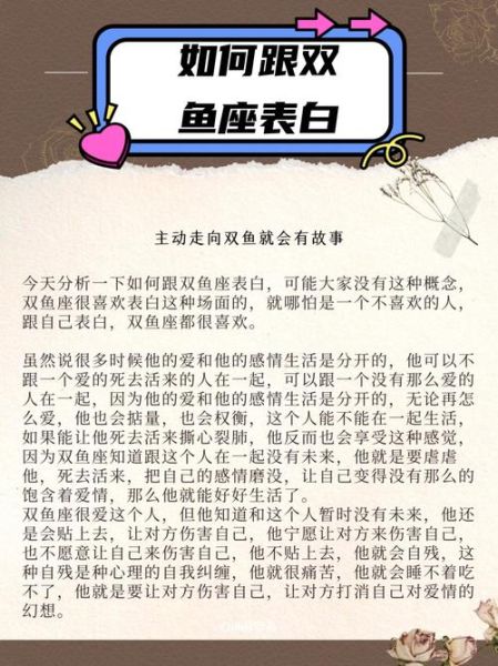 双鱼座今日爱情运势如何_双鱼座今天适合表白吗
