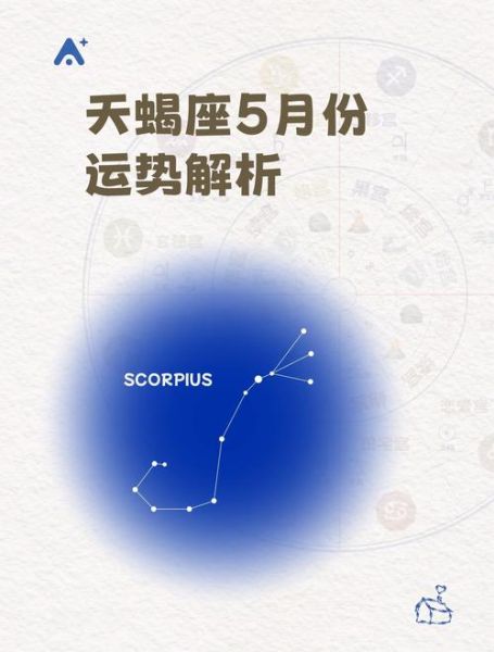天蝎座下周运势_天蝎座下周要注意什么